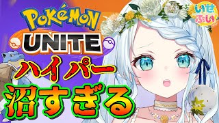 【ポケモンユナイト】ハイパーが沼すぎるｗｗｗｗ【Vtuber/心寧 はな】