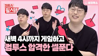 게임과 학업! 모두 잡은(?) 덕업일치✨ 게임사업직무 신입사원 등장🤗 | 필스!템 | 신입사원