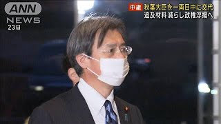 秋葉復興大臣の交代“秒読み”「別の疑惑のリスクも」(2022年12月26日)