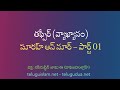 01 తఫ్సీర్ సూరహ్‌ అన్‌ నూర్ వ్యాఖ్యానం tafseer soora an noor ముహమ్మద్ నసీరుద్దీన్ జామిఈ