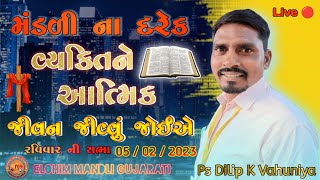 આત્મિક જીવનમાં આગળ વધવું || Aatamik Jivan Maa Aagal Vadvu || #PsDilipVahuniya2023 @Pastorjigarjoy