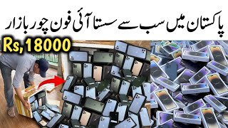 Real Chor Bazaar Karachi 2023 | IPhone 14Pro Max With Box | 11 Pro Max | jam usman official
