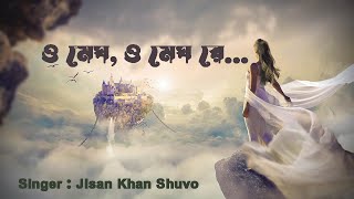 O Megh | ও মেঘ