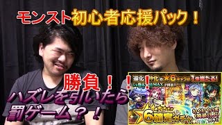 モンスト　初心者応援パック　2016　みーちゃん　ハンセル編　勝負？！　負けたら罰ゲーム！！！