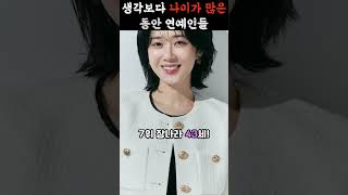 생각보다 나이가 많은 동안 연예인들 TOP10