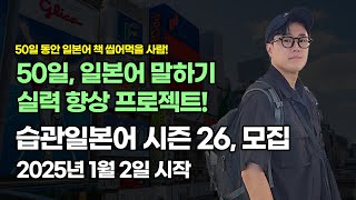 일본어 공부습관과 일본어 회화 실력을 동시에 만든 방법 (1/2 시작)