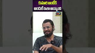 Poola Chokka Naveen Nayak About Kumari Aunty Issue | Ntv Interviews