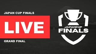 🔴 LIVE｜ジャパンカップ全国決勝大会｜決勝戦（日英実況）