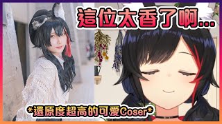 狼媽看到超可愛的Cosplay姐姐在Cosplay她時感到非常開心!【Hololive中文】【大神澪】