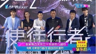 《娱乐乐翻天》 张家辉古天乐三十年合作八部戏 电影《使徒行者2》枪战戏份激烈 20190718