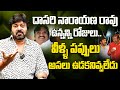 మా గురువు దాసరి నారాయణ రావు Actor VV Rajkumar About Dasari Narayana Rao | Tollywood News