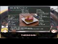 【ゆっくり解説】クセになる？世界の臭い食べ物ランキング！！top10