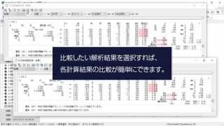 複数結果の同時表示で比較検証が簡単