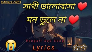 Sathi valobasha mon vole na Lyrics//সাথী ভালোবাসা মন ভোলে না //Bengali sad song//@lofimusic823