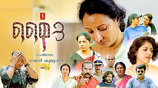 MY3 malayalam Family Love Social Drama full movie | Thalaivasal Vijay | Sabitha | Shobhi | Rajesh