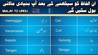 Malaysian language 88 most daily use words | learn malay from urdu language | useful words