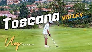 ครั้งแรกของปี ครั้งแรกของที่นี่ เป็นไปได้ไง เหลือจะเชื่อ Toscana Valley Country Club - Vlogไปกับหวาย