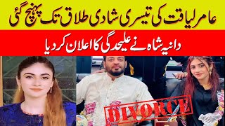 amir liaqat 3rd marriage divorce | Dania Shah Allegation on Aamir Liaquat | Amir Liaqat third wife