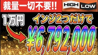 【誰でも2万円手に入れる】超簡単!!インジ2つだけで年間600万円稼ぐ手法【投資】【ボリンジャーバンド】#バイナリーカレッジ斉藤研究室 #バイナリーオプション #ハイローオーストラリア #投資