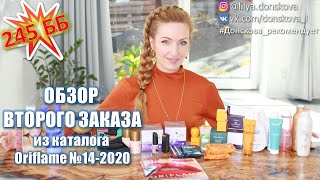 ОБЗОР ВТОРОГО ЗАКАЗА Из Каталога Oriflame №14-2020