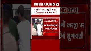 Ahmedabad Isckon Bridge Case | આરોપી તથ્ય, પ્રજ્ઞેશે જરૂરી ડોક્યુમેન્ટ લેવા કરી માગ | Tathya Patel