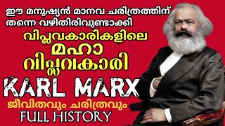 History of Karl Marx Malayalam | History Channel Malayalam | Full History in Marxism