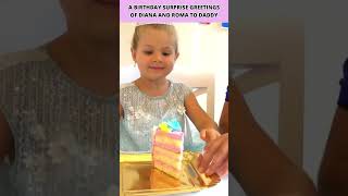 A Birthday Surprise Greetings of Diana and Roma to Daddy | Kids Highlights #shorts