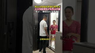 相亲对象临时增加结婚要求，万万没想到男子竟然这样做。男子:二婚还这么多要求#情感共鸣#劇情#生活#shorts