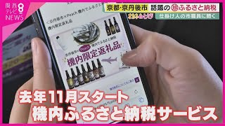 【オカネのヒミツ】“東京から一番遠い町”の観光戦略…航空会社と『機内ふるさと納税』仕掛け人が目指す地方創生のカタチとは 【報道ランナー】