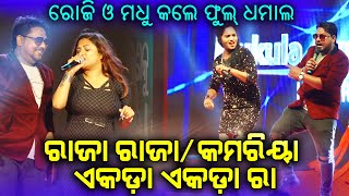 A Raja Raja - Kamariya - Ekda Ekda Ra Mashup Full Bobal | Rosy, Madhu \u0026 KD Kuldeep | Odia Song