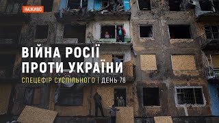 Ракетний удар по Запоріжжю, обстріл Сумщини та Чернігівщини | 12 травня