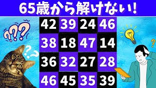 ”65歳以上”の99%は全問正解できません🦋数字探し🦋おもしろ脳トレ動画！高齢者向けレクリエーション【集中力テスト】