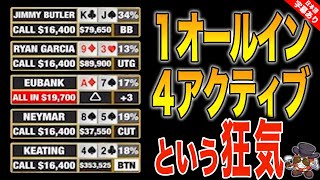 【ポーカー】これはお祭りですか？wwwもはや24で参加するプレーヤーも！あなたならどうする？【テキサスホールデム】【VS】【日本語字幕付き】