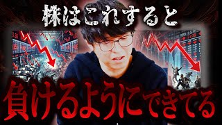 【株式投資】株式投資はこれをやると負ける仕組みになっている。【テスタ/株デイトレ/初心者/大損/投資/塩漬け/損切り/ナンピン/現物取引/切り抜き】