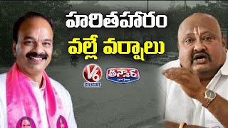 Rains Due To Haritha Haram : TRS Leaders | V6 Teenmaar News