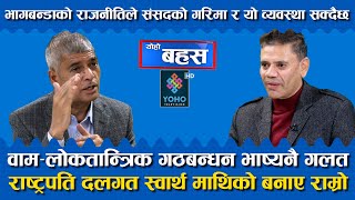 ओली–प्रचण्ड पालैपालो प्रधानमन्त्री हुने सहमति भए अहिलेनै कम्युनिष्टको नाममा ध्रुवीकरण हुन्छ ||