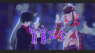 【崩壊スターレイルMMD/Houkai: Star Rail】踊れ騒げや 呑めや歌えや！【Rappa and Boothill】