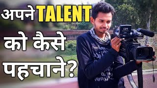 Apna Talent Kaise Pehchane | How To Identify Your Talent in Hindi