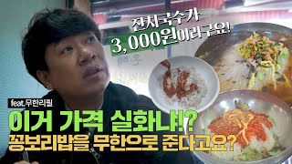 어잇쿠 PD들이 인천 최고의 노포 국수 맛집에 가서 잔치국수랑 비빔국수 먹어본다면?