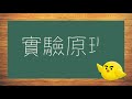 向心力實驗，這樣子甩衣架硬幣居然不會掉下來？！ cc字幕