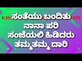 ಆಡುವ ಮಕ್ಕಳು ಮನೆಯ ಕಟ್ಟಿದರು aaduva_makkalu_maneya_kattidaru aaduva makkalu maneya kattidaru