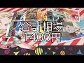 《ヴァイス》温め続けた提供品！神引き目指していざ開封！