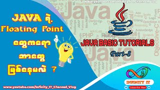 Java Floating Point Numbers - float and double - Java Tutorial || Burmese Tutorial @Infinity_IT_Channel_Vlog