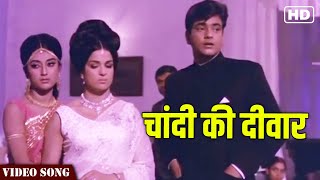 Chandi Ki Deewar Video Song | Bollywood Classic | Jeetendra | Vishwas | Hindi Gaane