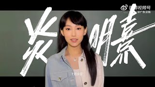 《無處不盡興 夏日青春歌會》預告 2 | 炎明熹 Gigi | 健力寶x廣東衛視 | WB (21/06/2023)