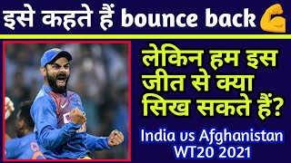 match highlights || इसे कहते हैं bounce back💪what should we learn? india vs Afghanistan #T20worldcup