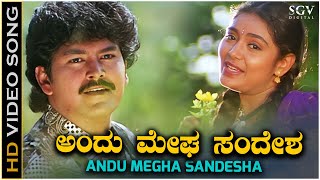 Andu Megha Sandesha - Video Song | Kodagina Kaveri | Ramkumar | Shruthi | Hamsalekha