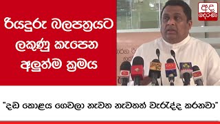 රියදුරු බලපත්‍රයට ලකුණු කැපෙන අලුත්ම ක්‍රමය \