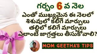 Pregnancy 6 months symptoms in telugu #pregnancybabygrowth