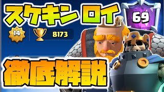 【Top100】スケキンロイジャイ天界8150+リプレイ徹底解説！🏆8150+Replay with Skeleton king Royal giant-Clash royale